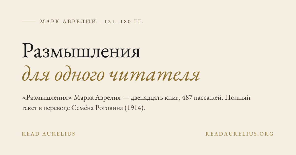 Архив Марка Аврелия